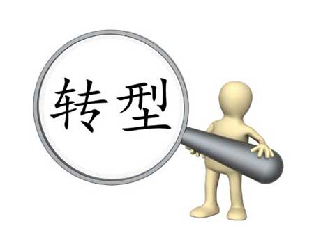 如何管理云计算进行IT转型